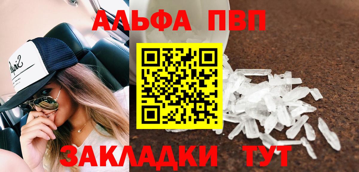 A PVP  A PVP Crystall  Сатка  Вход с VPN  APVP кристаллы 