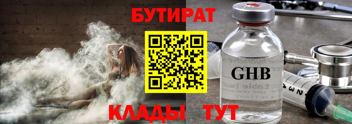 БУТИРАТ жидкий экстази Сатка