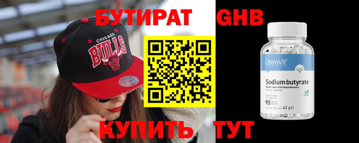 Бутират оксибутират  Бутират  Сатка  Вход с VPN 