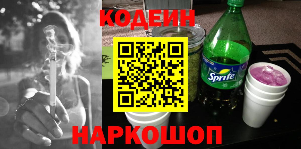 Codein напиток Lean (лин)  Codein напиток Lean (лин)  Сатка  Вход с VPN 
