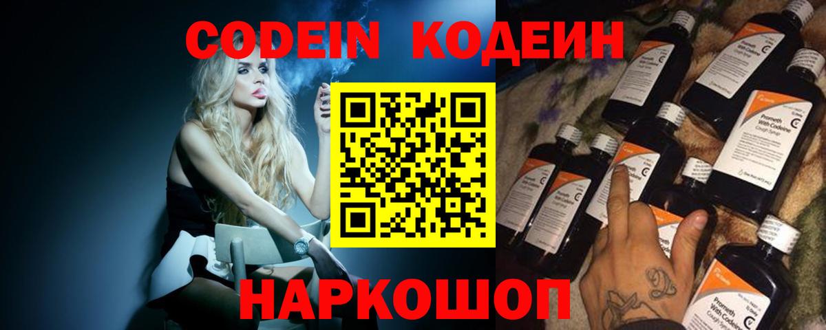 Codein напиток Lean (лин) Сатка