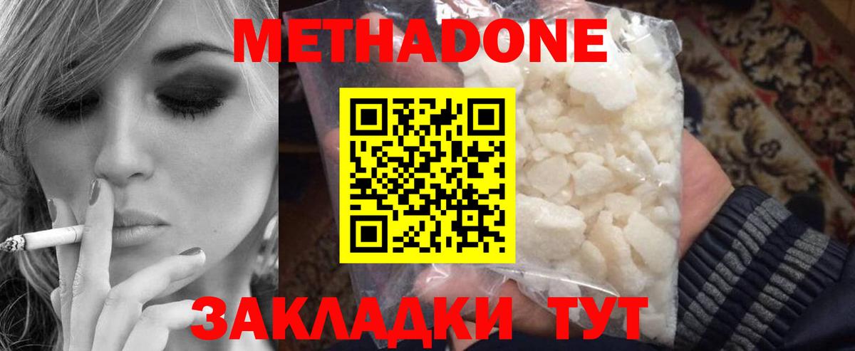 МЕТАДОН VHQ  Метадон methadone  МЕГА ONION  Вход с VPN  Сатка 