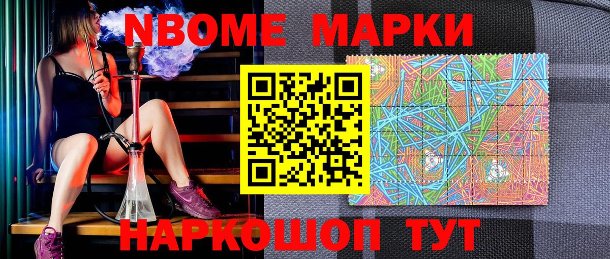 Сатка  Марки 25I-NBOMe  Вход с VPN  купить   Марки NBOMe 1,8мг 